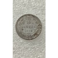 10 копеек 1923,200 лотов с 1 рубля!!!