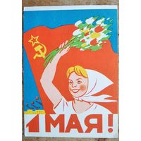 Березовский Д. 1 мая. 1962 г. Подписана.