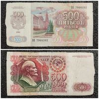 500 рублей СССР 1992 г. серия ВЕ