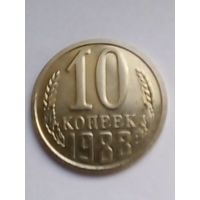СССР 10 копеек 1988 г.UNC Из годового набора.