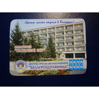 Календарик 2003 г.  Санаторий Сосновый бор.