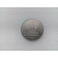 5 рублей СССР