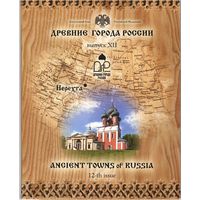 Набор 10 рублей 2014 год серии "Древние города России" = 12
