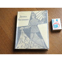 Максимович Десанка. Стихотворения. 1971г Состояние. В кальке. т.10000