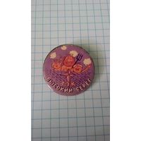 "Туристско-экскурсионный комплекс "Высокий берег". Нечастый знак.