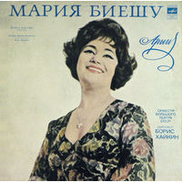 Мария Биешу, Оркестр Большого Театра СССР, LP 1980