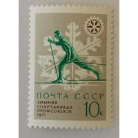 Марка из серии "VII зимняя Спартакиада профсоюзов СССР" - Лыжи