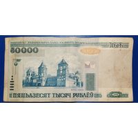 Беларусь 50000 рублей 2000 г.