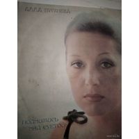 Пластинка Алла Пугачева