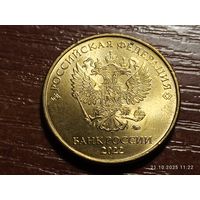 10 рублей 2022