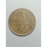 3 копейки 1930 года .