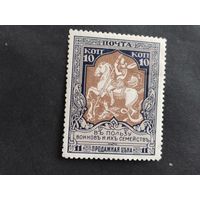 Россия   1915  В пользу воинов лин.12.5
