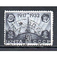 15 лет Октября СССР 1932 год 1 марка