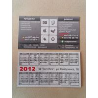 Карманный календарик. Минск. ТЦ Витебск. 2012 год