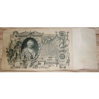 100 рублей 1910 Шипов Шмидт