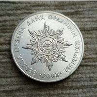 Werty71 Казахстан 50 тенге 2008 Звезда ордена Данк