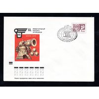 Художественный маркированный конверт СССР со спецгашением N 8989а (25.06.1973) XL Международный конгресс литейщиков  Москва 1973