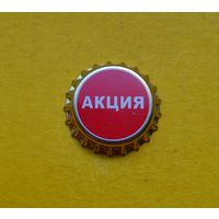 Пивная крышка.