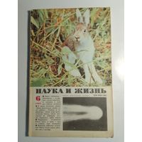 Журнала Наука и жизнь 6/1985
