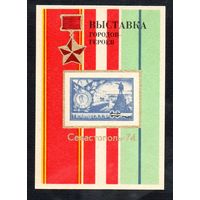 Сувенирный листок 1974 год