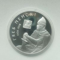 Глеб Минский, Серебро 20 рублей 2007