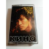 Аудиокассета Кино