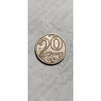 Казахстан 20 тенге 2000