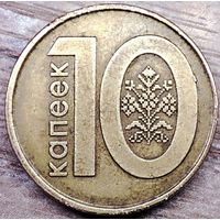10 копеек 2009 РБ Выкрошка реверса