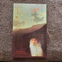 Ошо, Психология эзотерического, 1992г.
