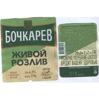 Пивная этикетка (РФ) Бочкарев