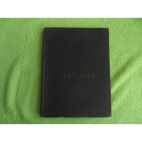 Дегтярев В.А. Моя жизнь. Автобиографическия повесть. М. Профиздат 1949г. Первое книжное издание.