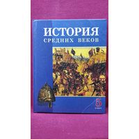 История средних веков 5 класс
