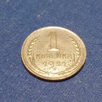 1 копейка 1931