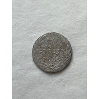 10 грошей 1822