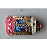 Отличник энергетики и электрофикации СССР