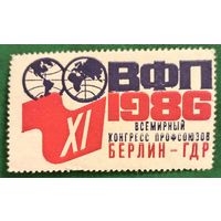 ГДР 1986. XI всемирный конгресс профсоюзов