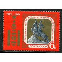 СССР 1971. Монгольская республика