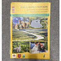 Карта туристическая Даугавпилсский край, 2014г.