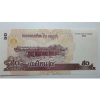 Камбоджа, 50 риелей 2002 г. UNC.