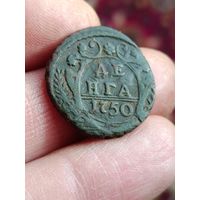 Деньга 1750 года