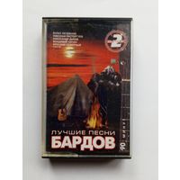 Аудиокассета - Лучшие песни бардов 2 выпуск