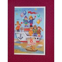 8 Марта! Грудинина 1988 г. Двойная. Чистая.