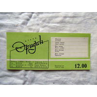 25-34 П1 Бланк Памятка проживающему Отель Эридан Витебск Ориентировочно 1990-е