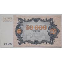 РБ Скидочный купон Царское золото  50000 рублей