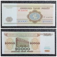 20000 рублей Беларусь 1994 г. серия АЧ
