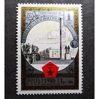 Марка СССР 1980 год Туризм под знаком Олимпиады