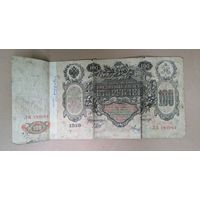 Государственный кредитный билет 100 рублей, номер ЛК 199064. С рубля.