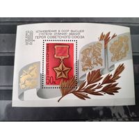 СССР. 1984 г.50 лет звания Героя Советского Союза, блок