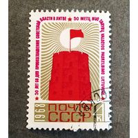 Марка СССР 1968 год 50 лет со дня провозглашения советской власти в Литве