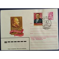 ХМК. С.П.Королев. Космодром Байконур. 1982 г.
